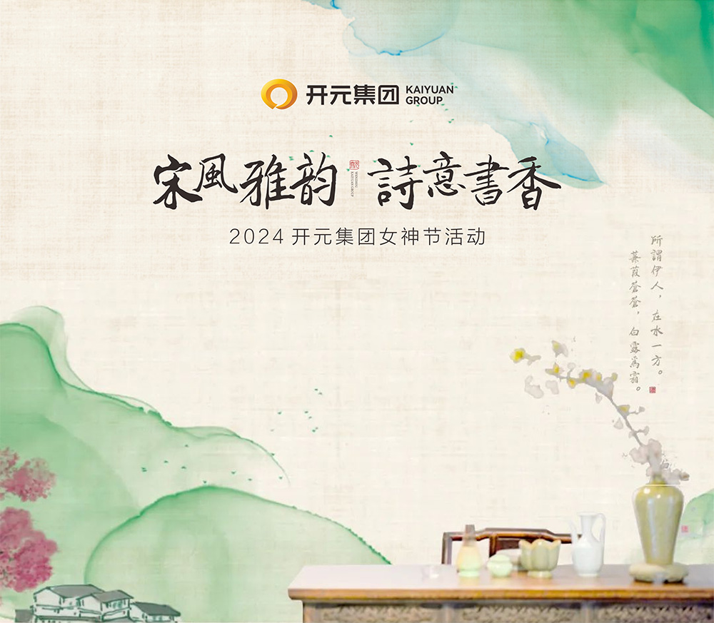 3.8女神節|宋風雅韻，詩意書香
