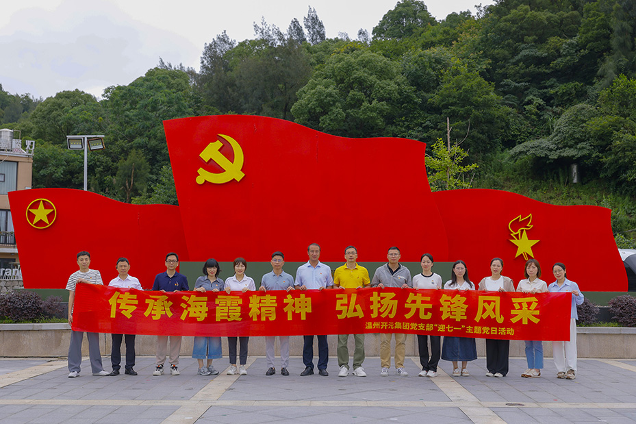 “七一”特輯 傳承海霞精神 弘揚先鋒風采